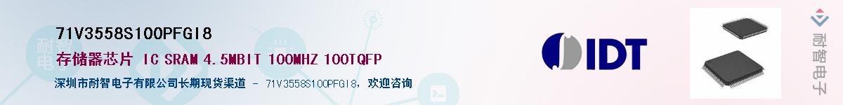 71V3558S100PFGI8��Ӧ��-���ǵ���