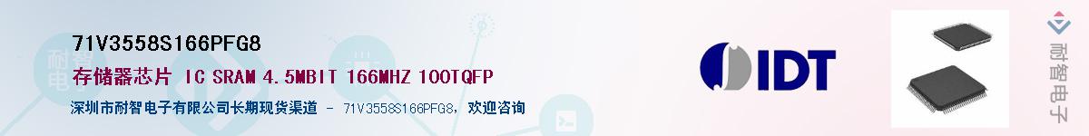 71V3558S166PFG8��Ӧ��-���ǵ���