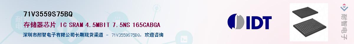 71V3559S75BQ��Ӧ��-���ǵ���