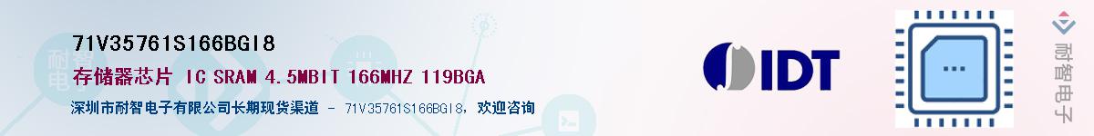 71V35761S166BGI8��Ӧ��-���ǵ���