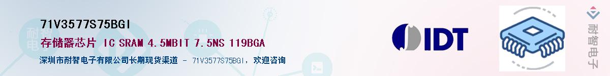 71V3577S75BGI��Ӧ��-���ǵ���