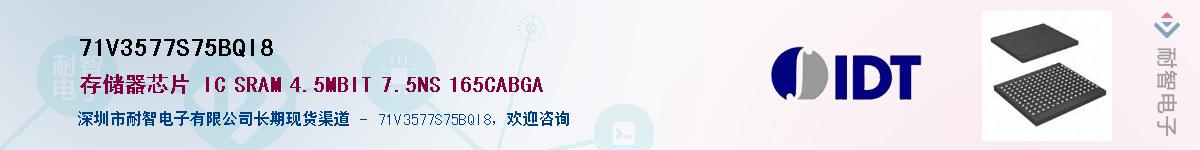 71V3577S75BQI8��Ӧ��-���ǵ���