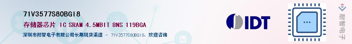 71V3577S80BGI8��Ӧ��-���ǵ���
