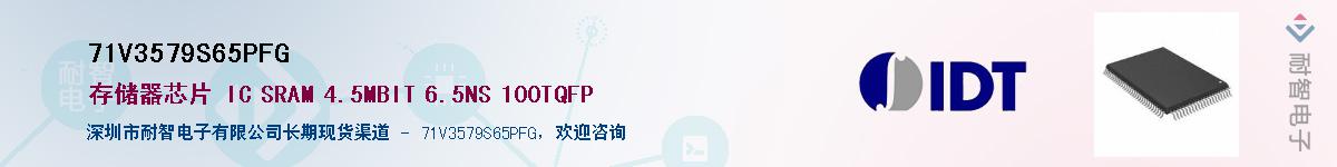 71V3579S65PFG��Ӧ��-���ǵ���