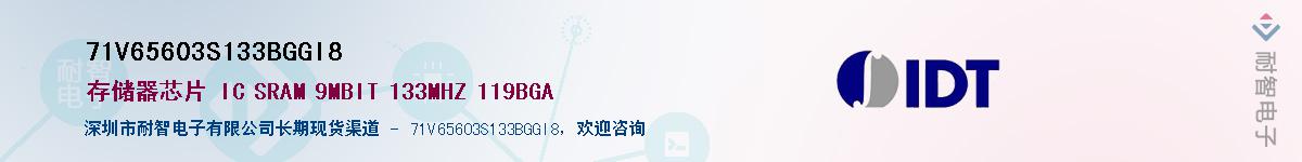 71V65603S133BGGI8��Ӧ��-���ǵ���