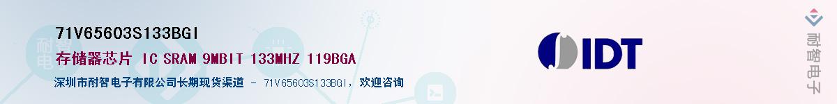 71V65603S133BGI��Ӧ��-���ǵ���