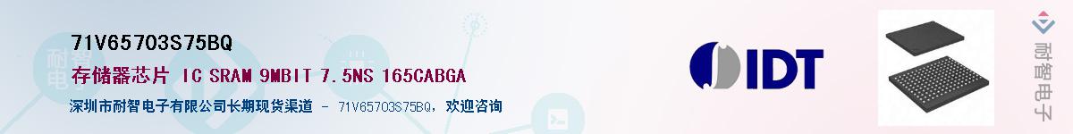 71V65703S75BQ��Ӧ��-���ǵ���