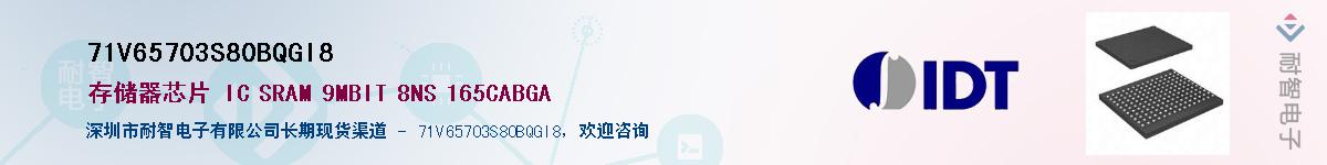 71V65703S80BQGI8��Ӧ��-���ǵ���