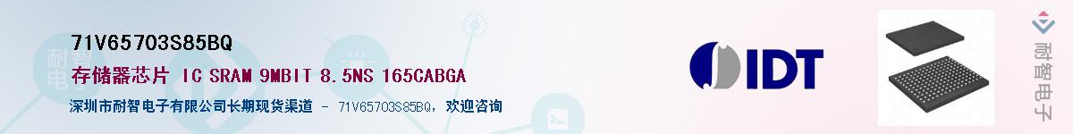 71V65703S85BQ��Ӧ��-���ǵ���