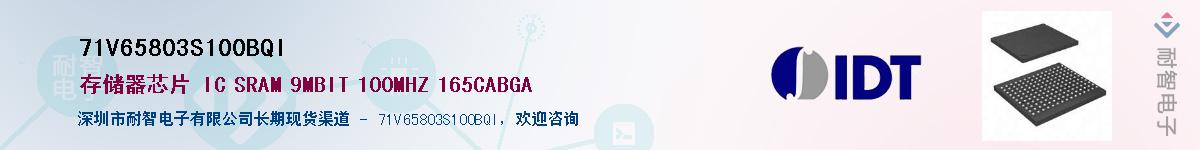 71V65803S100BQI��Ӧ��-���ǵ���