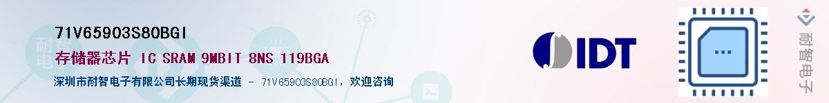 71V65903S80BGI��Ӧ��-���ǵ���