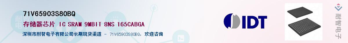 71V65903S80BQ��Ӧ��-���ǵ���
