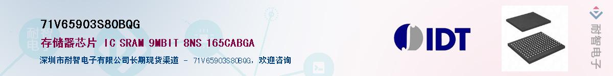 71V65903S80BQG��Ӧ��-���ǵ���
