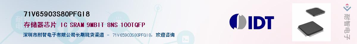 71V65903S80PFGI8��Ӧ��-���ǵ���