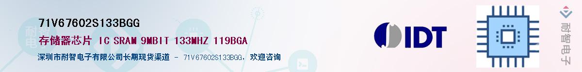 71V67602S133BGG��Ӧ��-���ǵ���