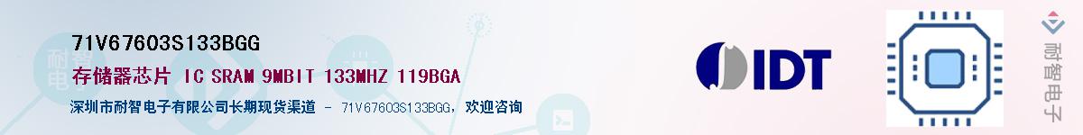 71V67603S133BGG��Ӧ��-���ǵ���