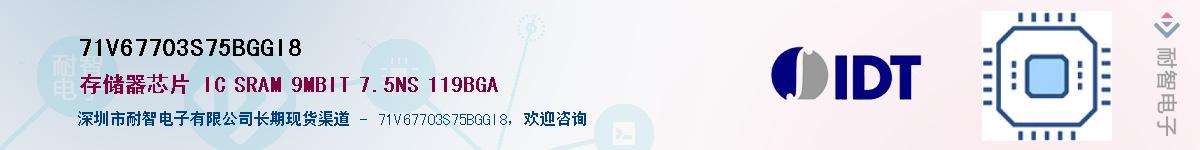 71V67703S75BGGI8��Ӧ��-���ǵ���