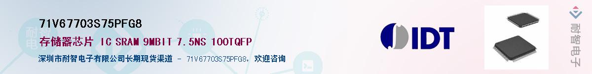 71V67703S75PFG8Ӧ-ǵ