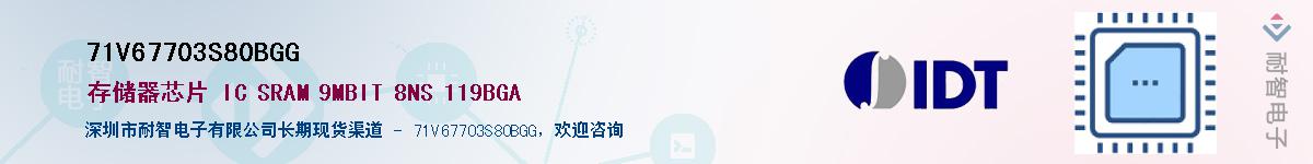 71V67703S80BGG��Ӧ��-���ǵ���