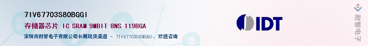 71V67703S80BGGI��Ӧ��-���ǵ���