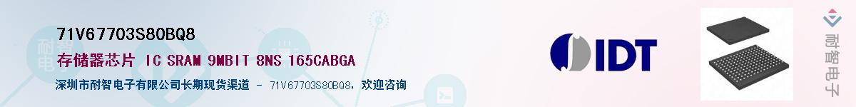 71V67703S80BQ8��Ӧ��-���ǵ���