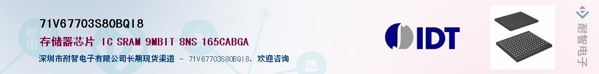 71V67703S80BQI8��Ӧ��-���ǵ���