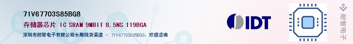 71V67703S85BG8��Ӧ��-���ǵ���