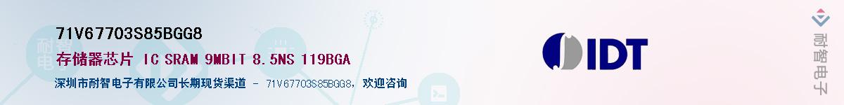 71V67703S85BGG8��Ӧ��-���ǵ���