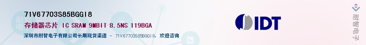 71V67703S85BGGI8��Ӧ��-���ǵ���