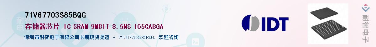 71V67703S85BQG��Ӧ��-���ǵ���