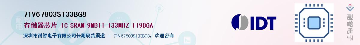 71V67803S133BG8��Ӧ��-���ǵ���