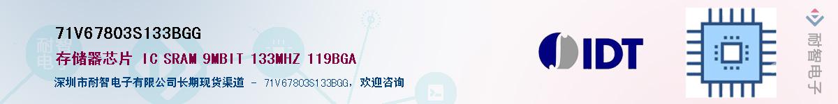 71V67803S133BGG��Ӧ��-���ǵ���