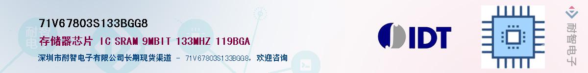 71V67803S133BGG8��Ӧ��-���ǵ���