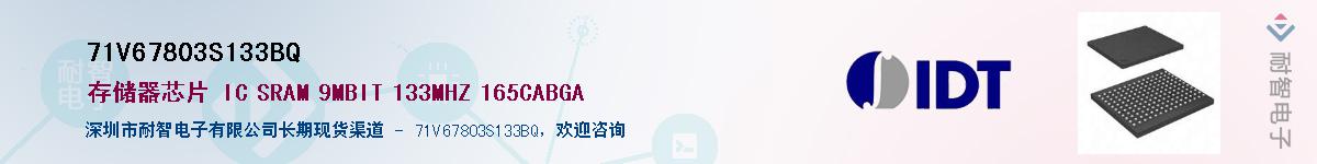 71V67803S133BQ��Ӧ��-���ǵ���
