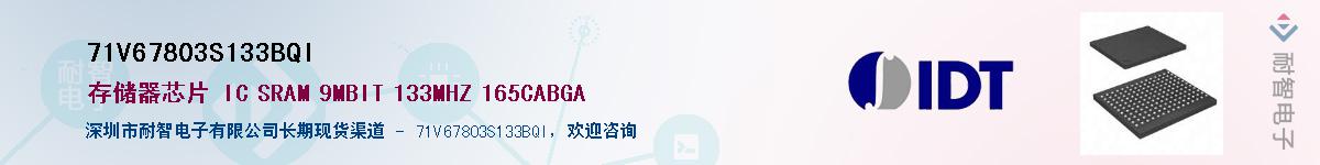 71V67803S133BQI��Ӧ��-���ǵ���