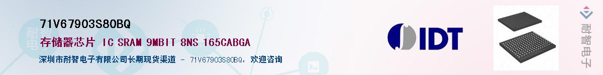 71V67903S80BQ��Ӧ��-���ǵ���
