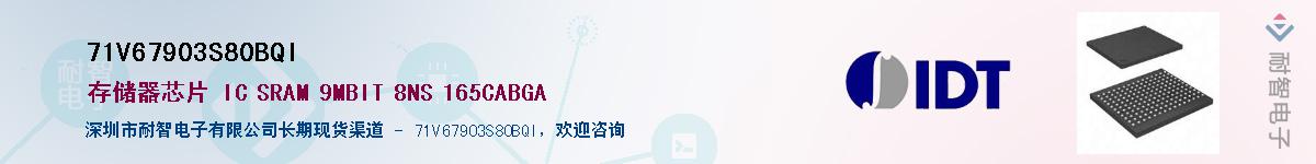 71V67903S80BQI��Ӧ��-���ǵ���