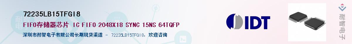 72235LB15TFGI8��Ӧ��-���ǵ���