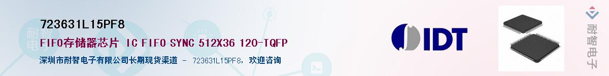 723631L15PF8��Ӧ��-���ǵ���