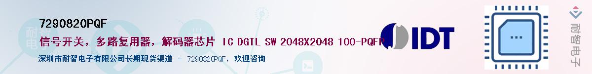 7290820PQF��Ӧ��-���ǵ���