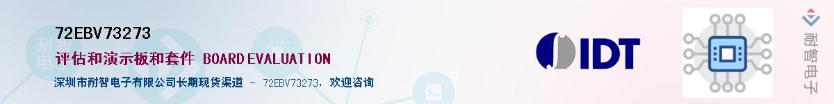 72EBV73273��Ӧ��-���ǵ���