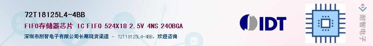 72T18125L4-4BB供应商-耐智电子