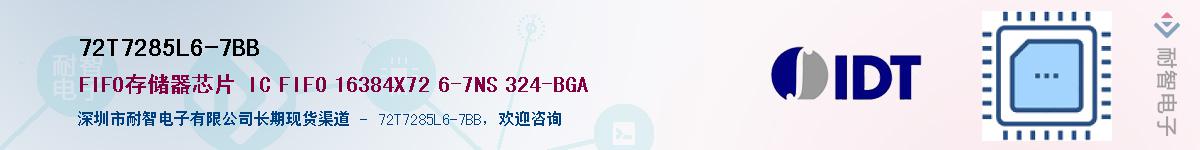 72T7285L6-7BB供应商-耐智电子