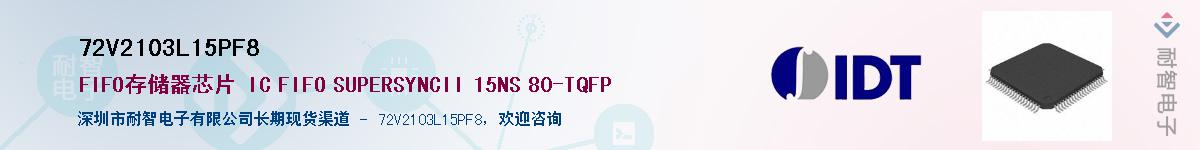 72V2103L15PF8��Ӧ��-���ǵ���