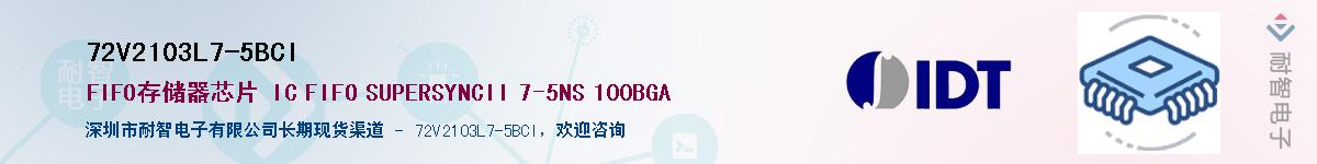 72V2103L7-5BCI��Ӧ��-���ǵ���