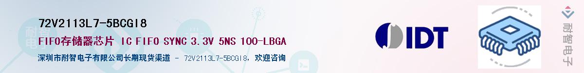 72V2113L7-5BCGI8��Ӧ��-���ǵ���