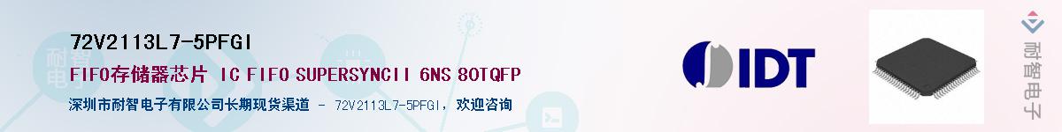 72V2113L7-5PFGI��Ӧ��-���ǵ���