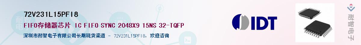 72V231L15PFI8供应商-耐智电子