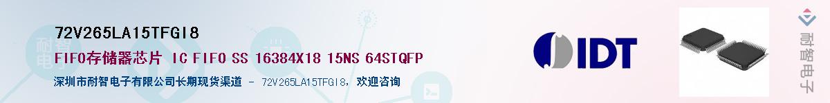 72V265LA15TFGI8��Ӧ��-���ǵ���