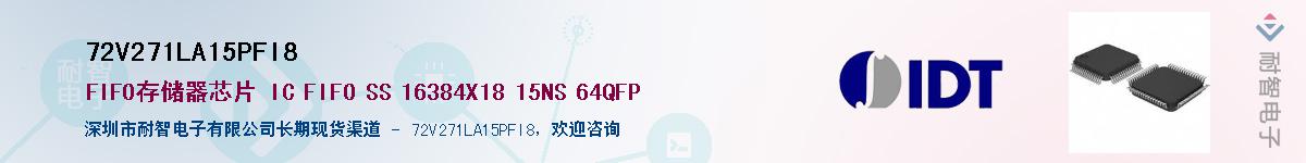 72V271LA15PFI8��Ӧ��-���ǵ���